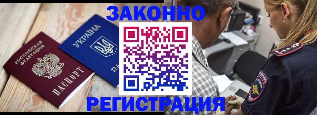 прописка иностранных граждан в Болотном