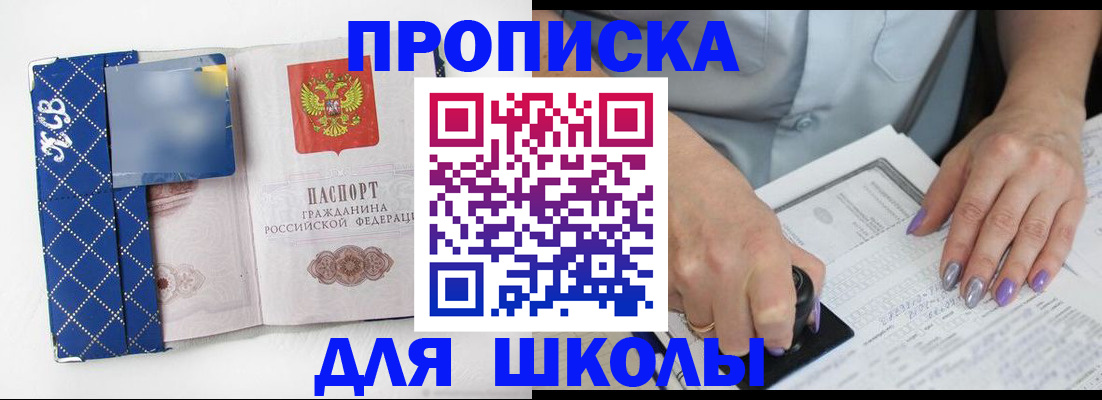 прописка ребенка в Болотном