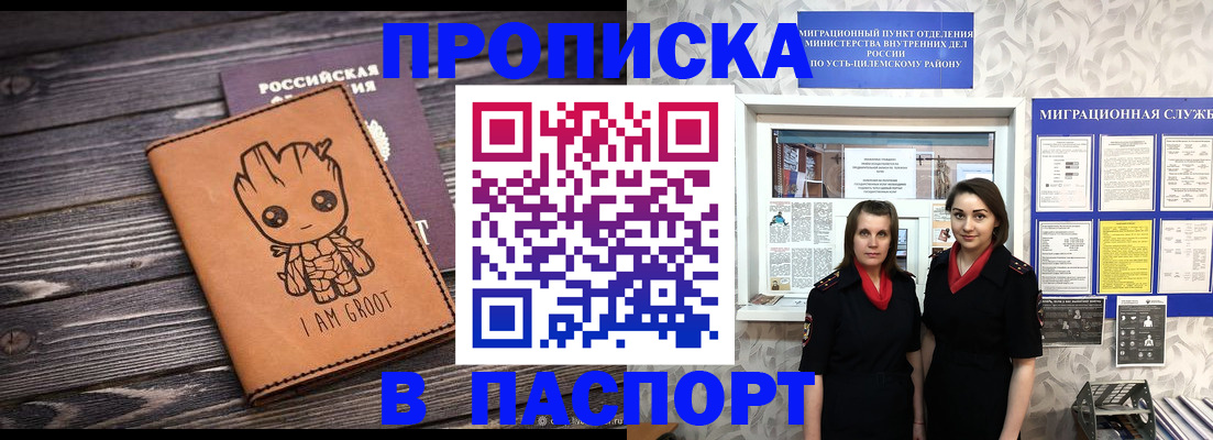 временная регистрация купить в Болотном